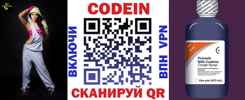 Codein напиток Lean (лин)  Томск 