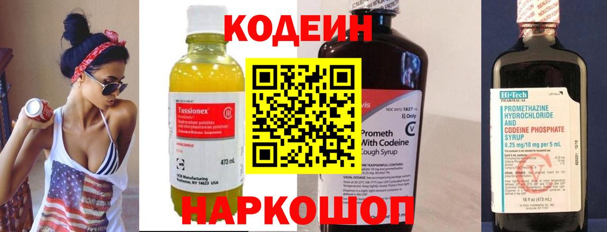 Томск  Кодеиновый сироп Lean Purple Drank  Вход с VPN 