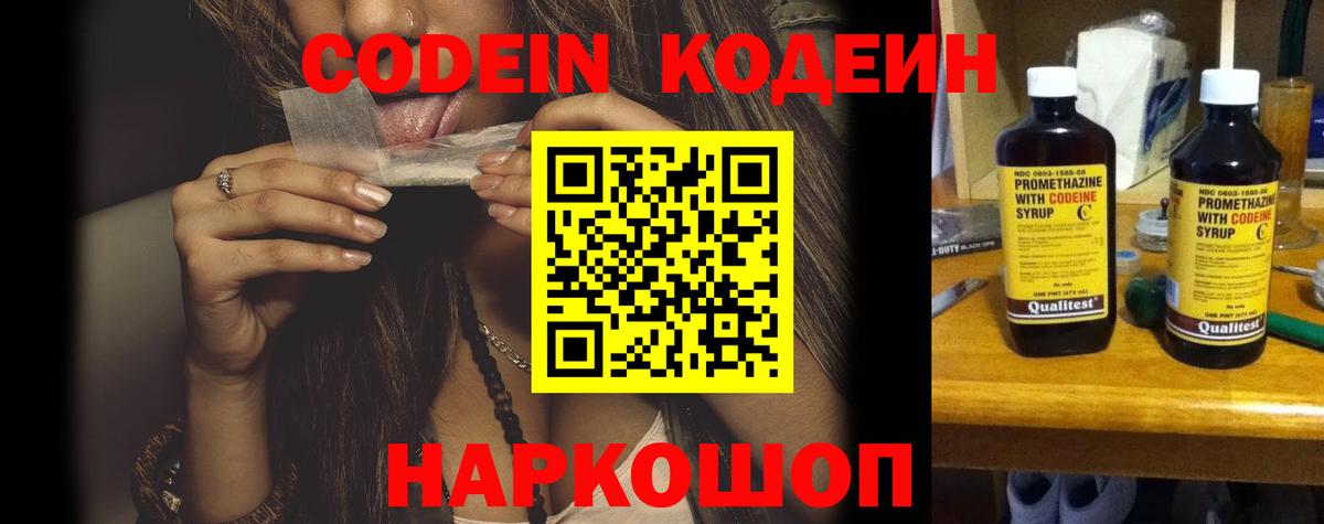 Codein Purple Drank Томск