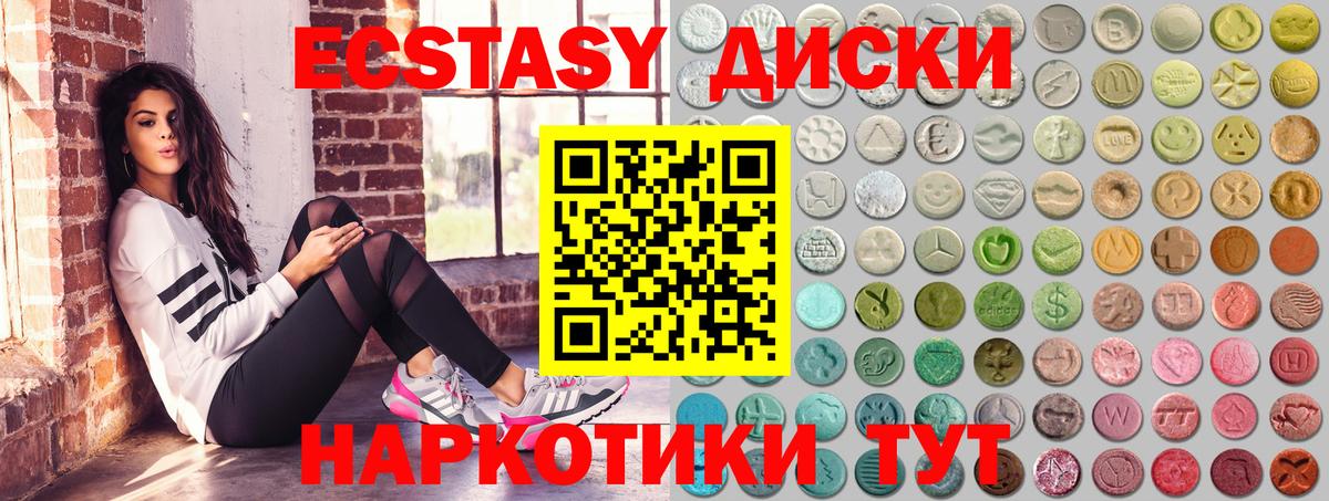 Ecstasy диски Томск