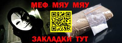 меф Конаково